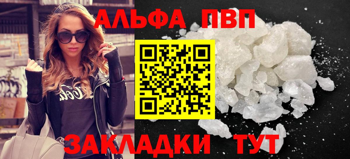 купить наркотики цена  Вход с VPN  Удомля  APVP СК  Alpha-PVP СК КРИС 