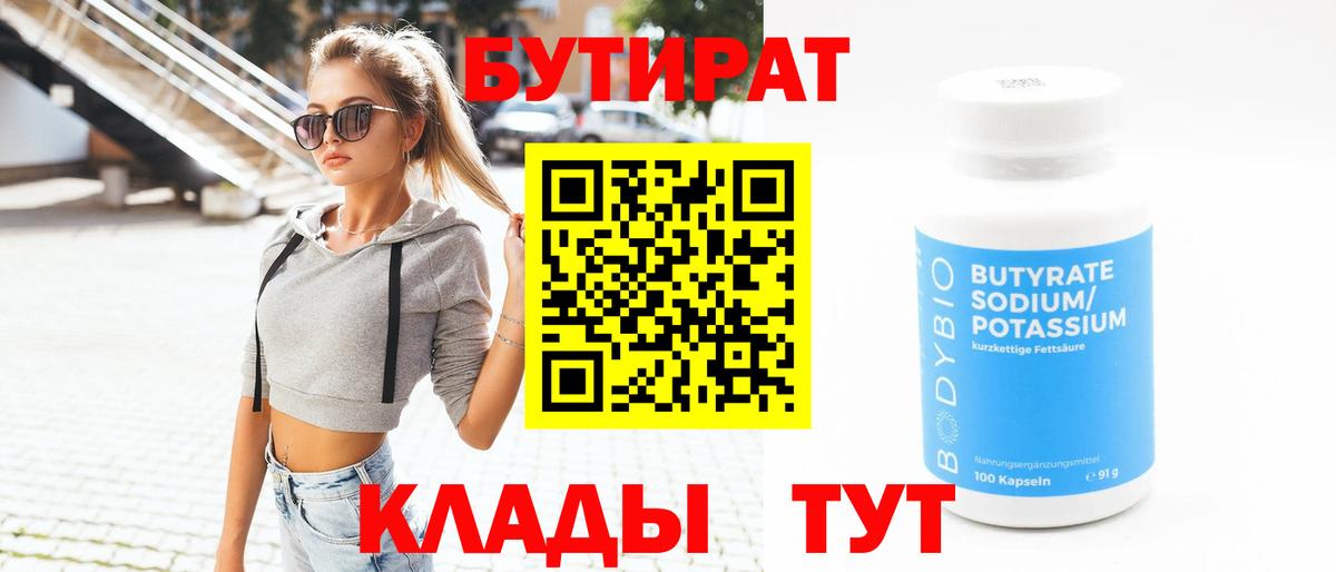 Бутират GHB Удомля