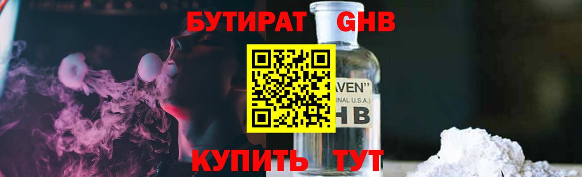 Бутират  БУТИРАТ Butirat  Вход с VPN  Удомля 