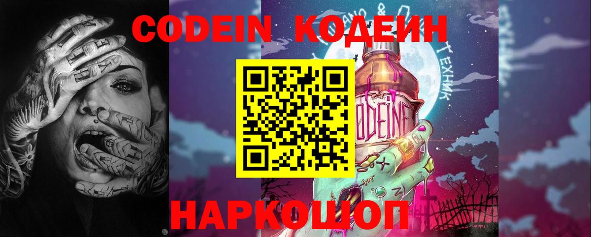 Кодеиновый сироп Lean напиток Lean (лин)  Кодеин Purple Drank  Вход с VPN  Удомля 