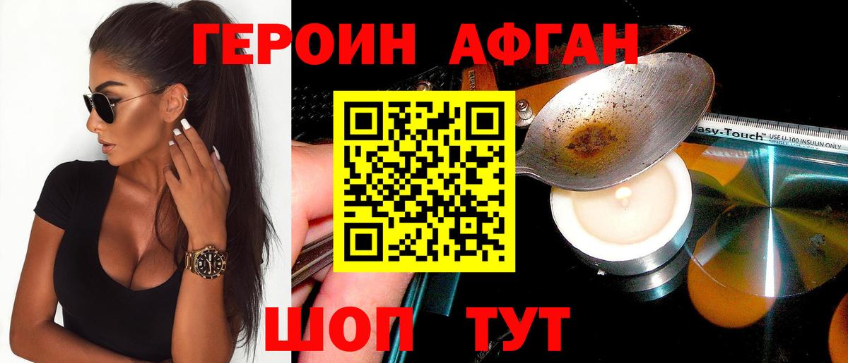 Героин белый  Вход с VPN  Героин  Удомля 