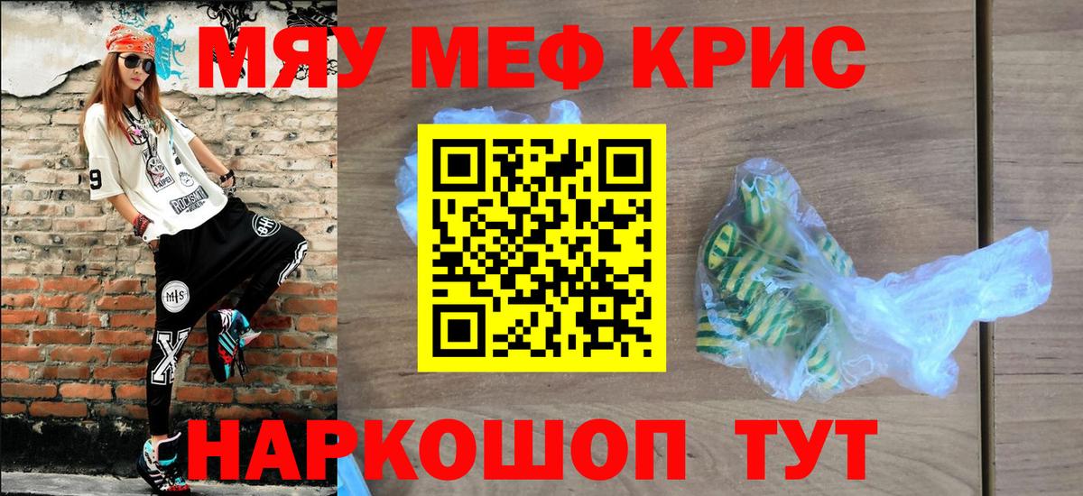 Удомля  Меф мяу мяу  МЯУ-МЯУ  Вход с VPN  МЯУ-МЯУ 