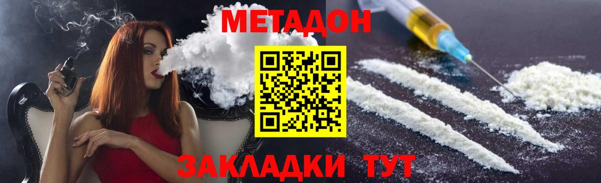 Метадон methadone  Вход с VPN  Удомля 