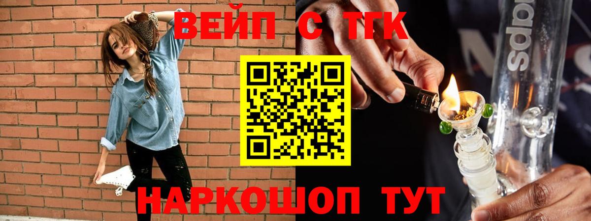 Дистиллят ТГК вейп Удомля